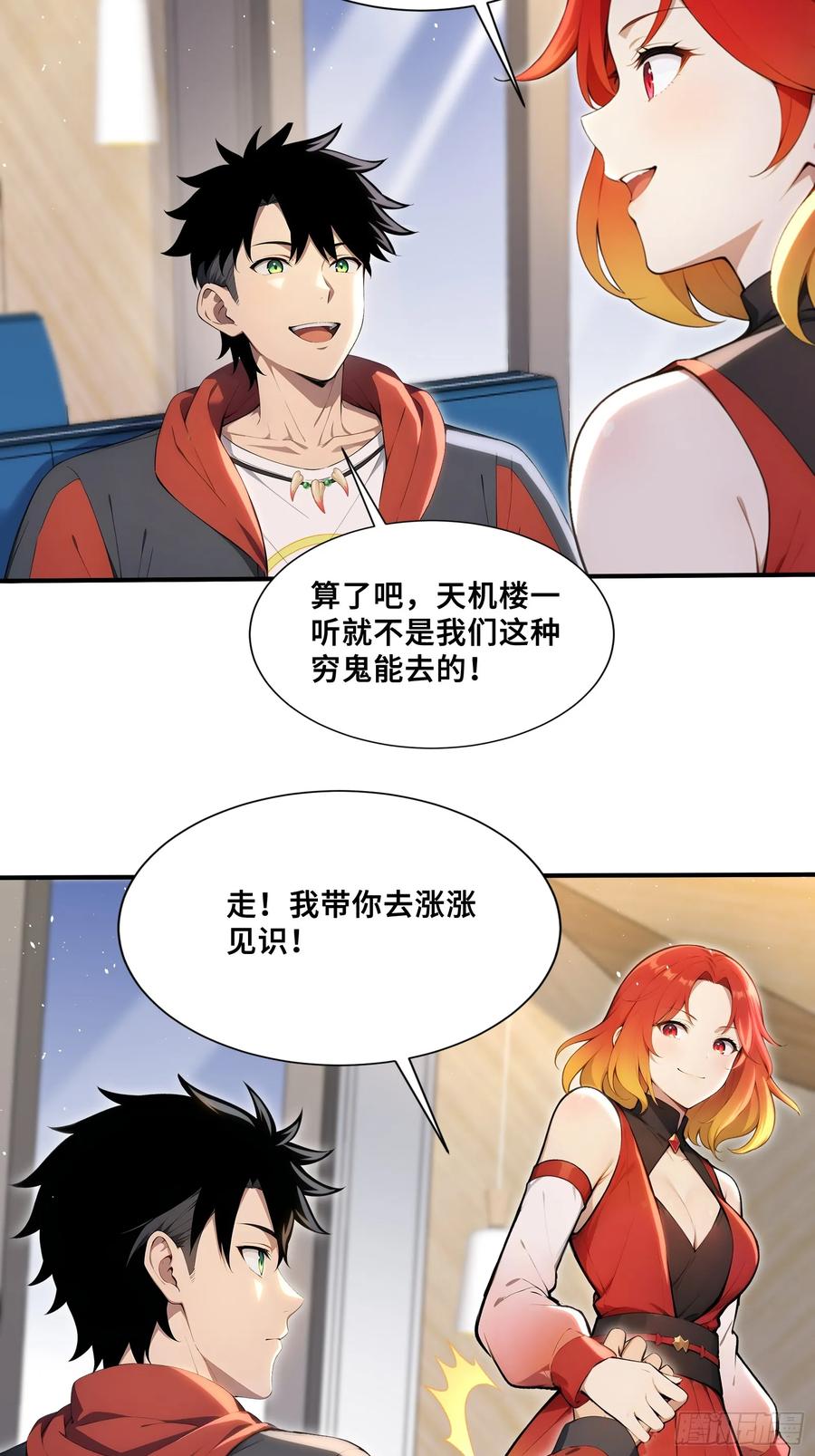 70天机楼-第一御兽师-触手动漫（第24张）