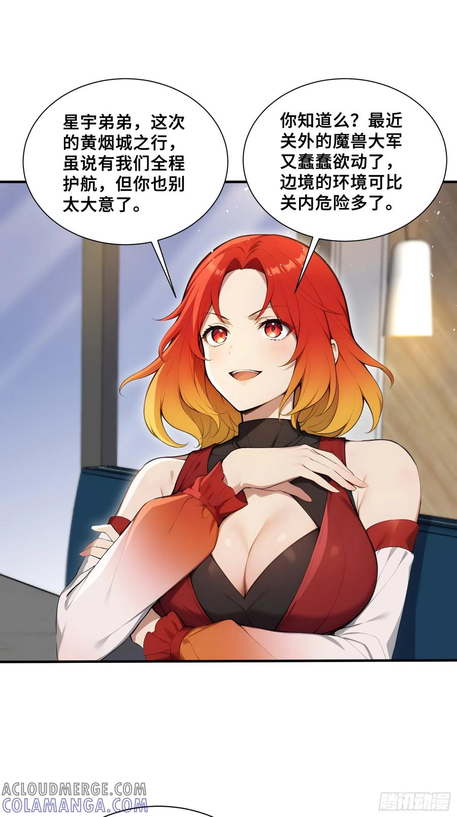 70天机楼-第一御兽师-触手动漫（第21张）