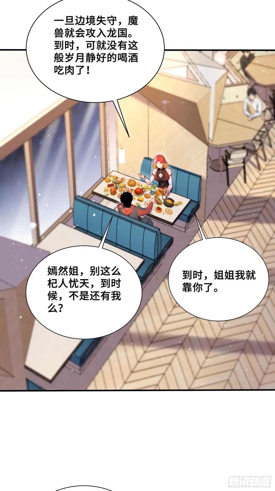 70天机楼-第一御兽师-触手动漫（第22张）