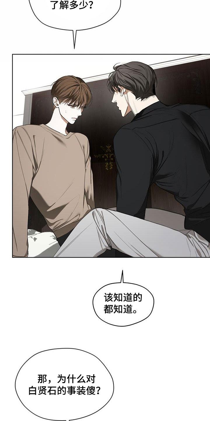 第91章：【第二季】绑架犯-赌徒深渊-Aczer & JOO（第22张）