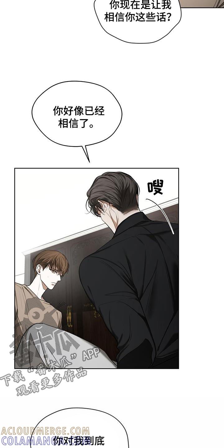第91章：【第二季】绑架犯-赌徒深渊-Aczer & JOO（第21张）