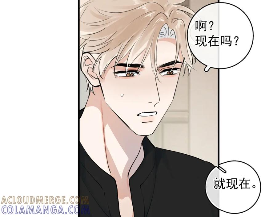 78我们再谈一次吧-你越界了-鸡精君+守（第34张）