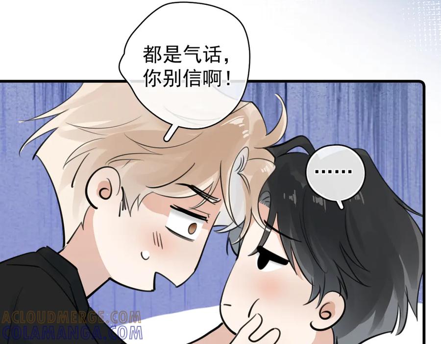 78我们再谈一次吧-你越界了-鸡精君+守（第31张）