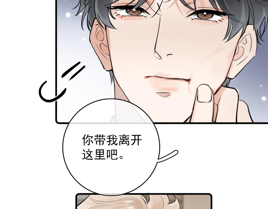 78我们再谈一次吧-你越界了-鸡精君+守（第33张）