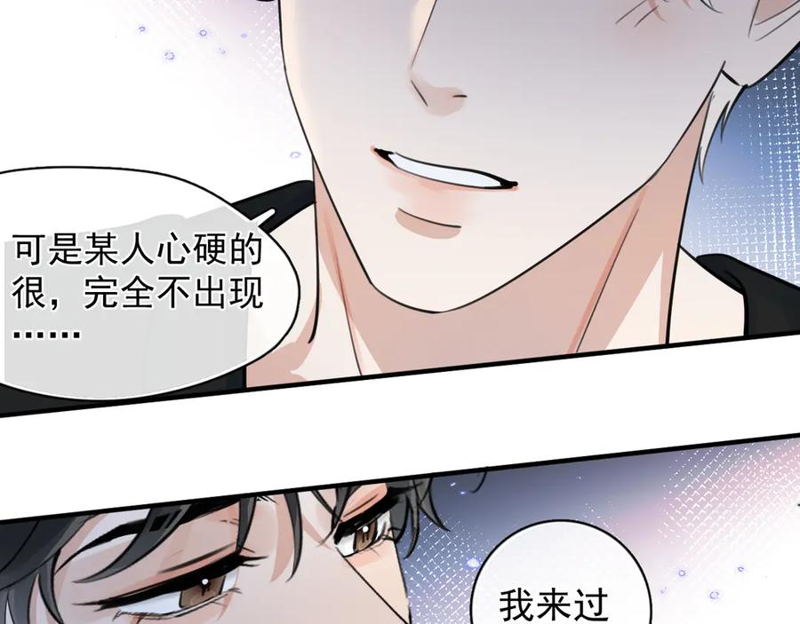 78我们再谈一次吧-你越界了-鸡精君+守（第23张）