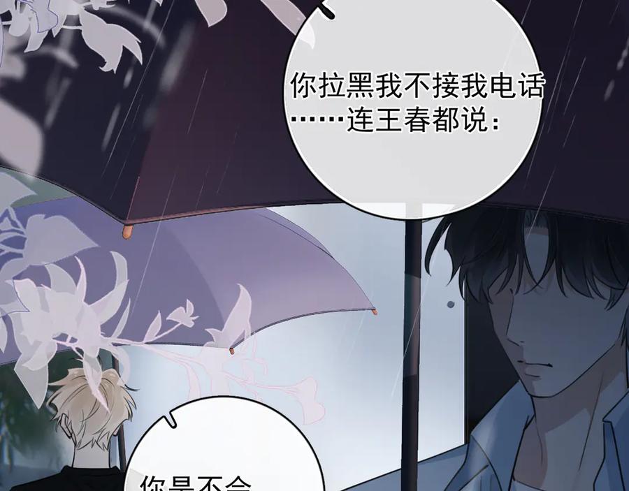 78我们再谈一次吧-你越界了-鸡精君+守（第26张）