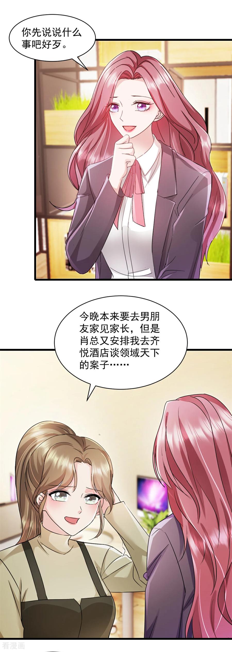 第4话来点计谋-强势宠爱：娇妻乖一点-阿柯文化（第12张）