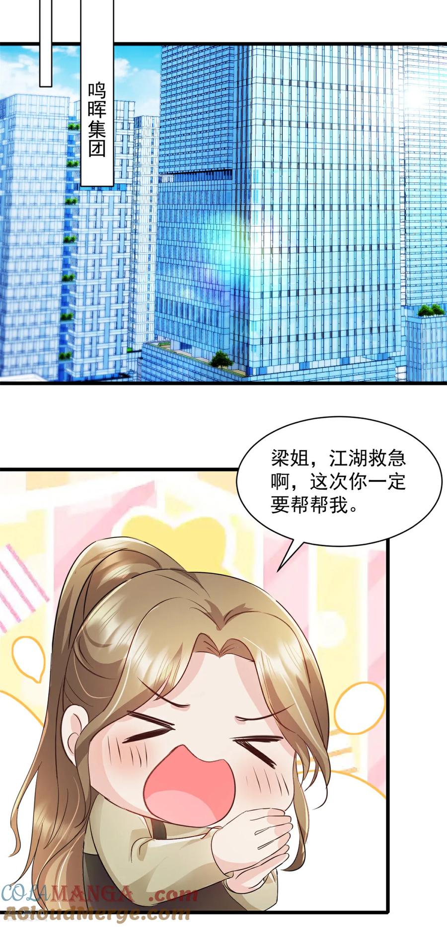 第4话来点计谋-强势宠爱：娇妻乖一点-阿柯文化（第11张）