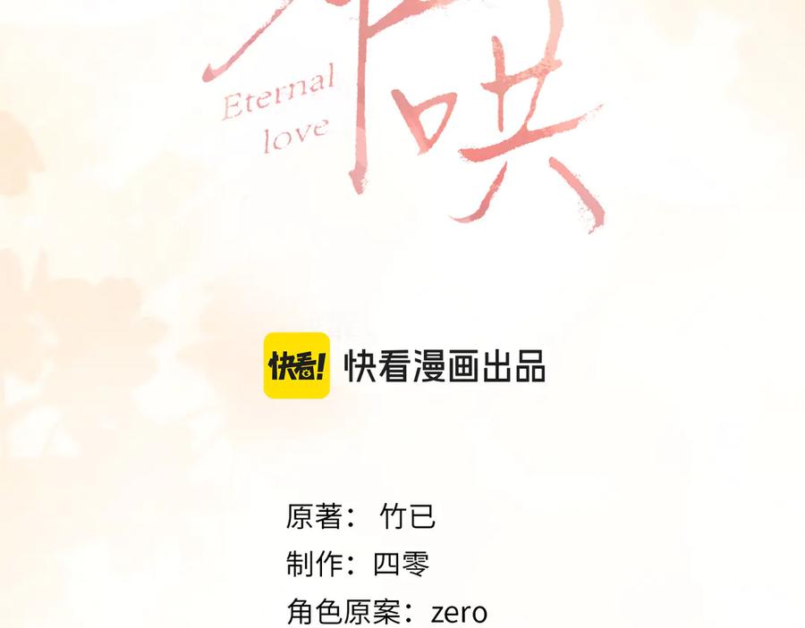 87话分隔两地-难哄-竹已（原著）+zero（主笔）+郭晓（编剧）（第2张）