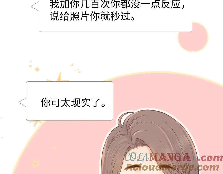 87话分隔两地-难哄-竹已（原著）+zero（主笔）+郭晓（编剧）（第17张）