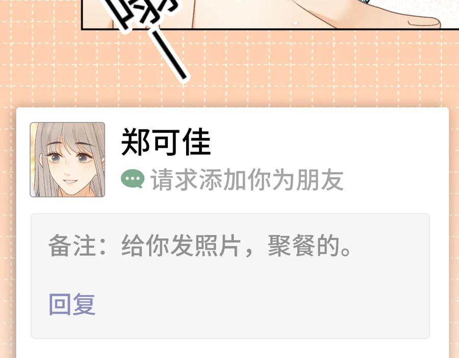 87话分隔两地-难哄-竹已（原著）+zero（主笔）+郭晓（编剧）（第12张）