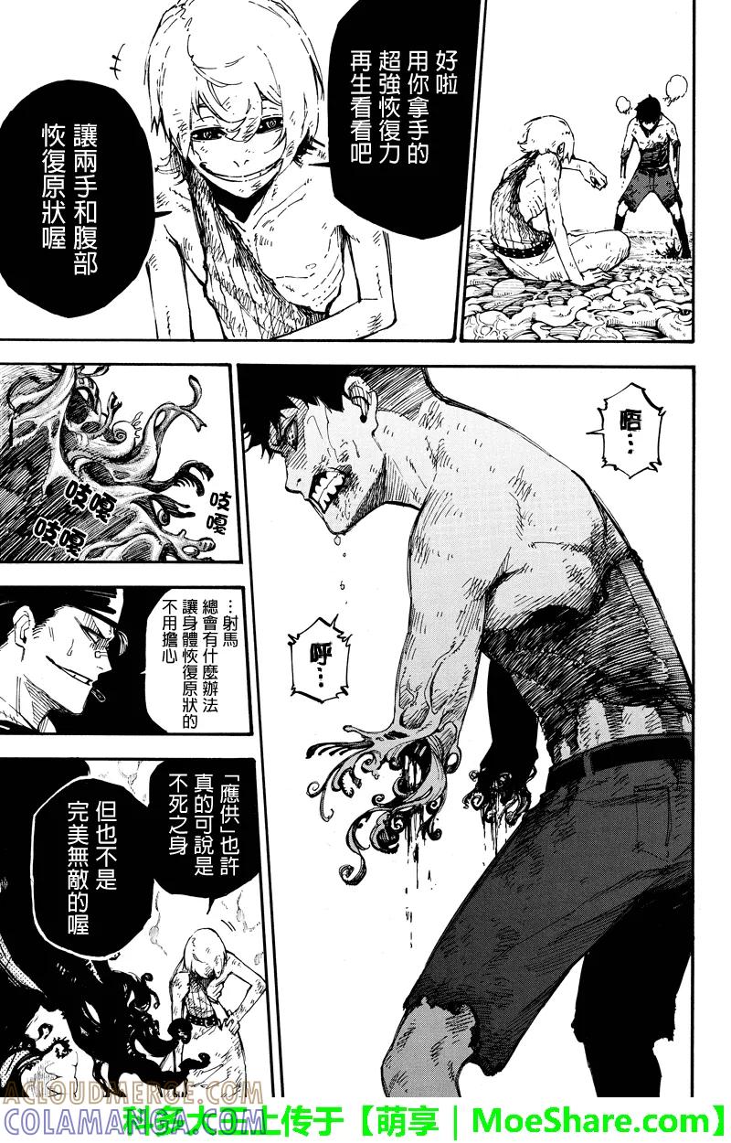 第133话肉体-玩偶杀人游戏-藏人幸明 野村优介（第5张）