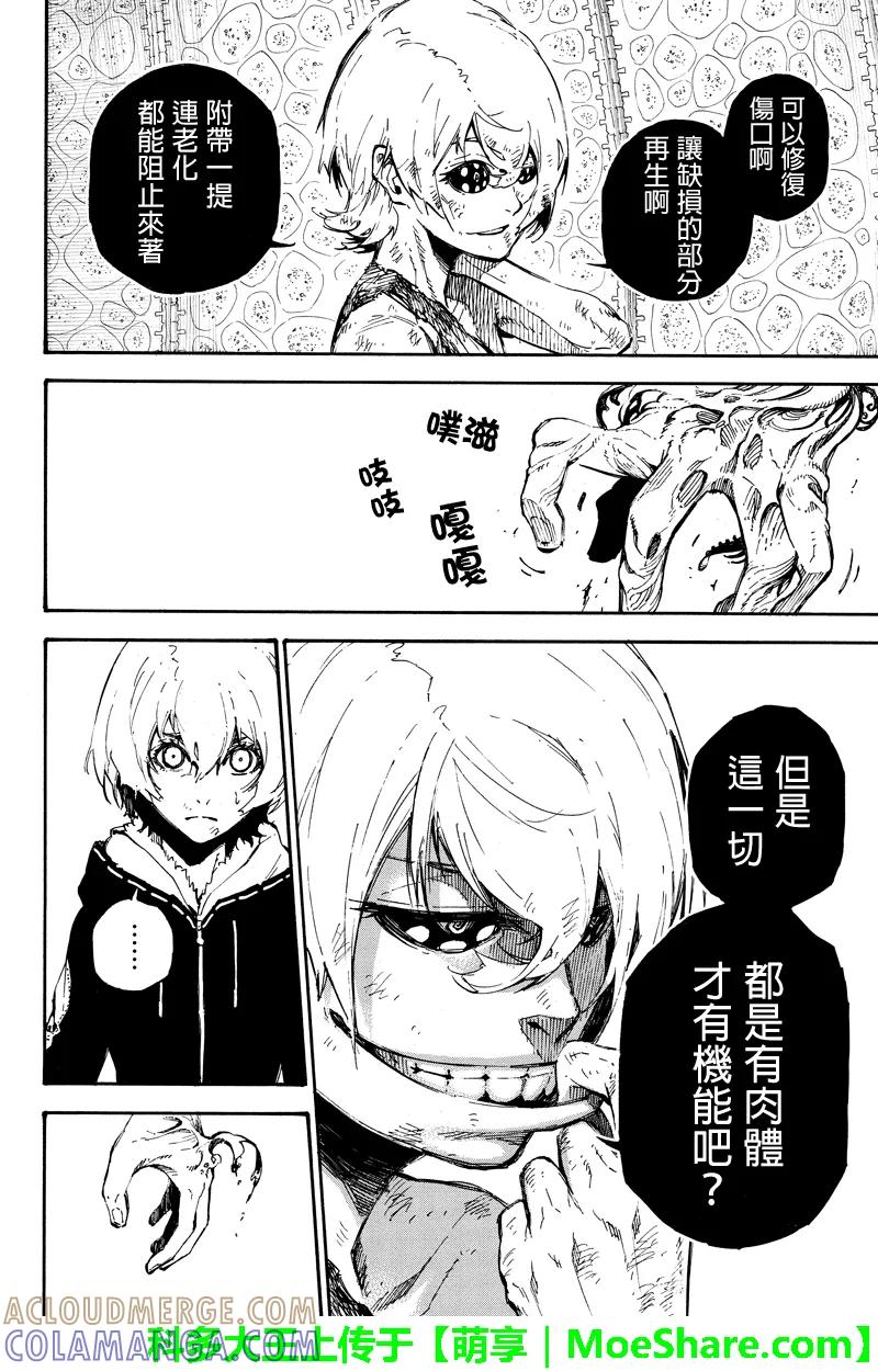 第133话肉体-玩偶杀人游戏-藏人幸明 野村优介（第6张）