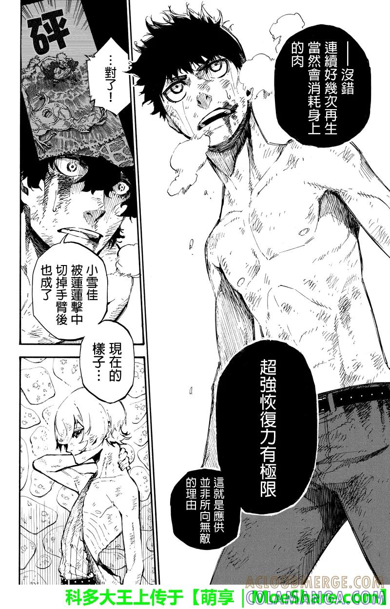 第133话肉体-玩偶杀人游戏-藏人幸明 野村优介（第8张）