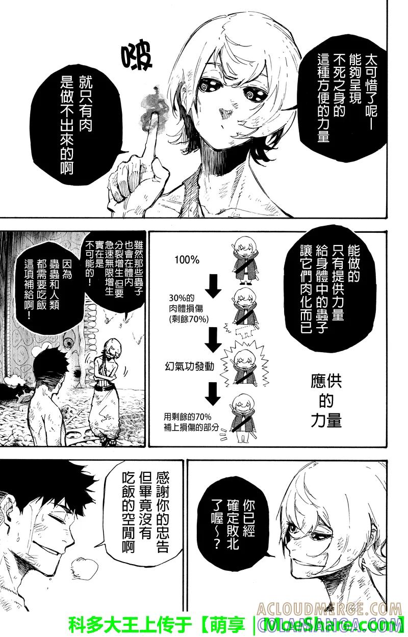 第133话肉体-玩偶杀人游戏-藏人幸明 野村优介（第9张）