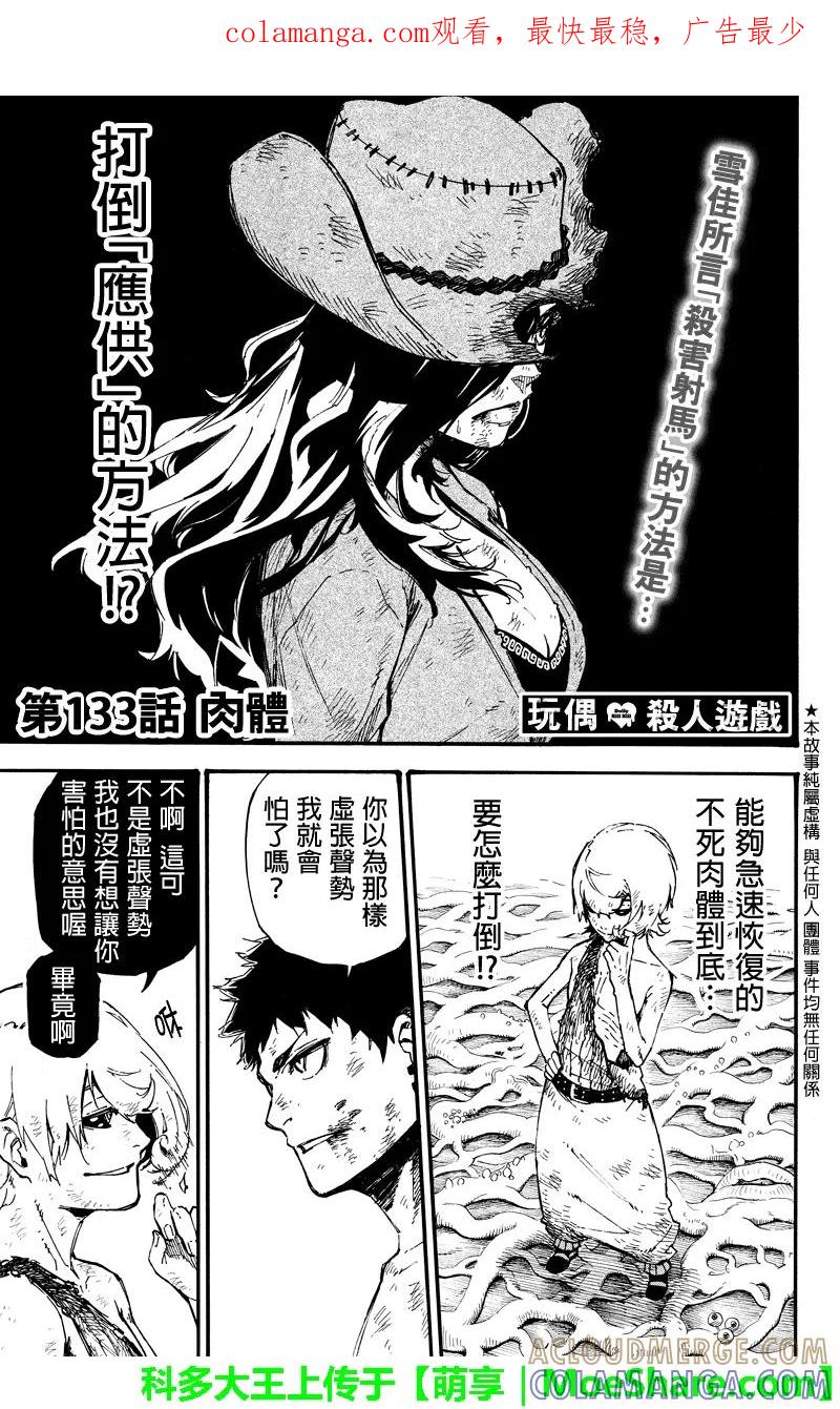 第133话肉体-玩偶杀人游戏-藏人幸明 野村优介（第1张）