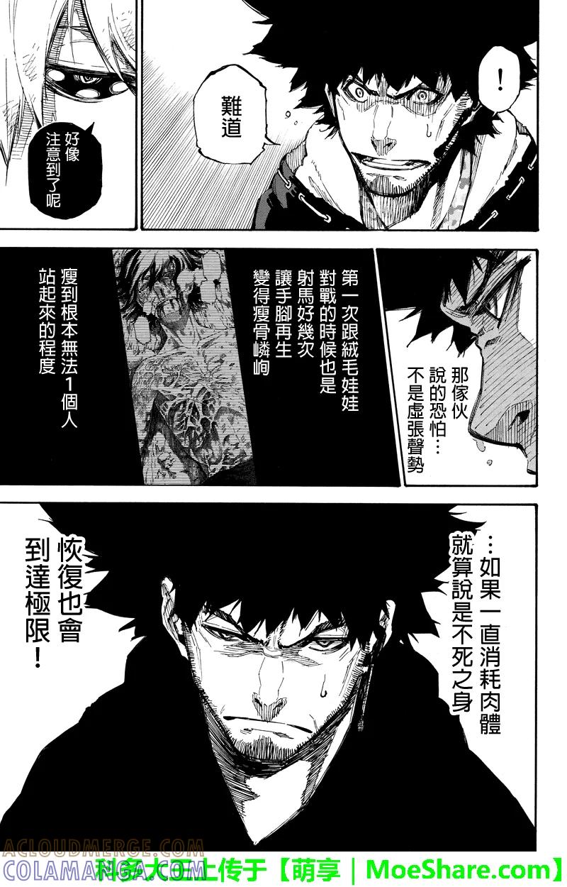 第133话肉体-玩偶杀人游戏-藏人幸明 野村优介（第7张）
