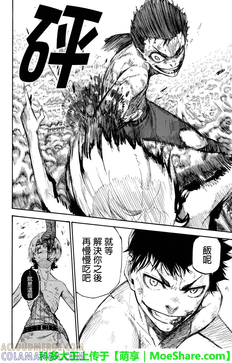 第133话肉体-玩偶杀人游戏-藏人幸明 野村优介（第10张）