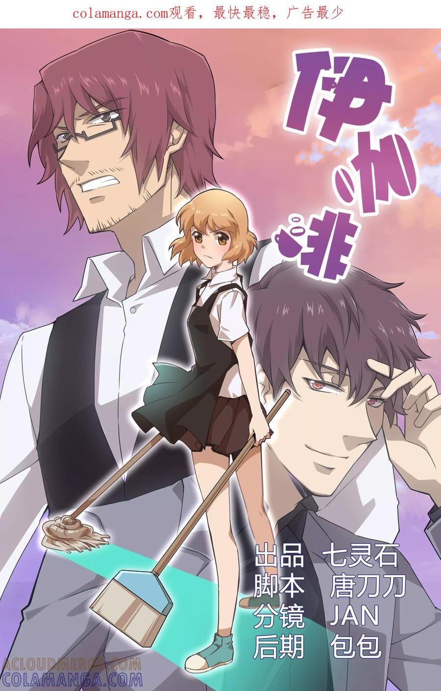 第42话最终话：选择的决意-伊咖啡-JAN 七灵石漫画（第1张）