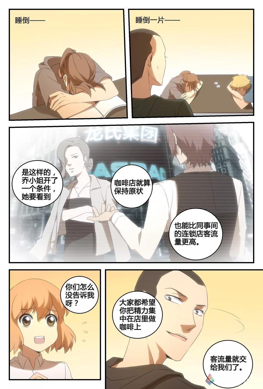 第42话最终话：选择的决意-伊咖啡-JAN 七灵石漫画（第6张）