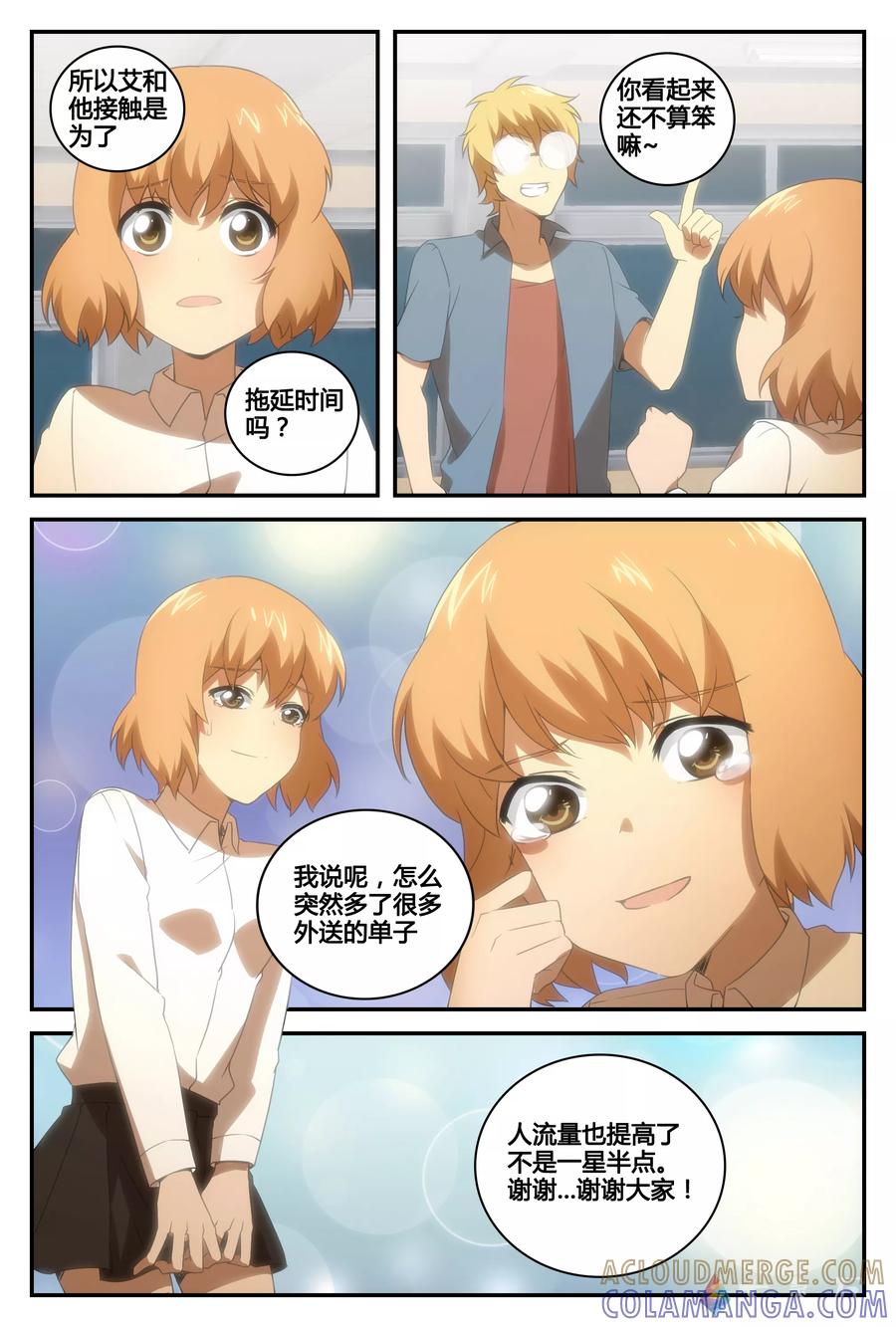 第42话最终话：选择的决意-伊咖啡-JAN 七灵石漫画（第9张）