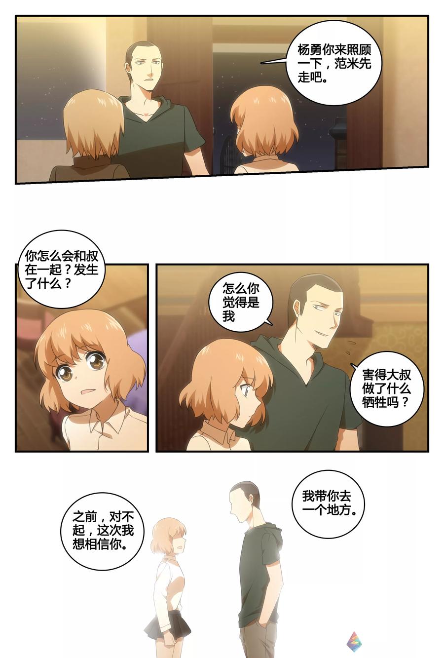 第42话最终话：选择的决意-伊咖啡-JAN 七灵石漫画（第4张）