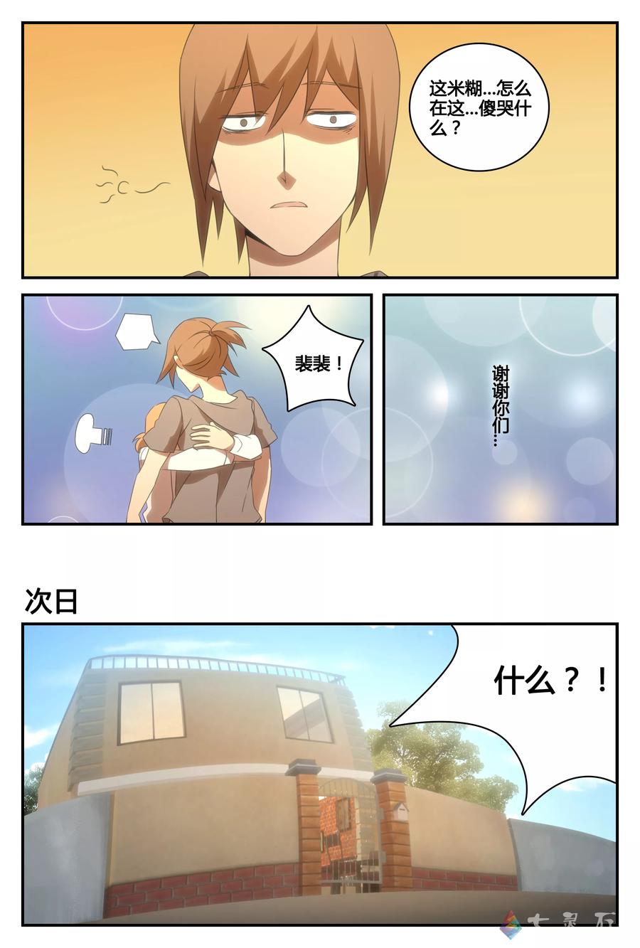 第42话最终话：选择的决意-伊咖啡-JAN 七灵石漫画（第10张）