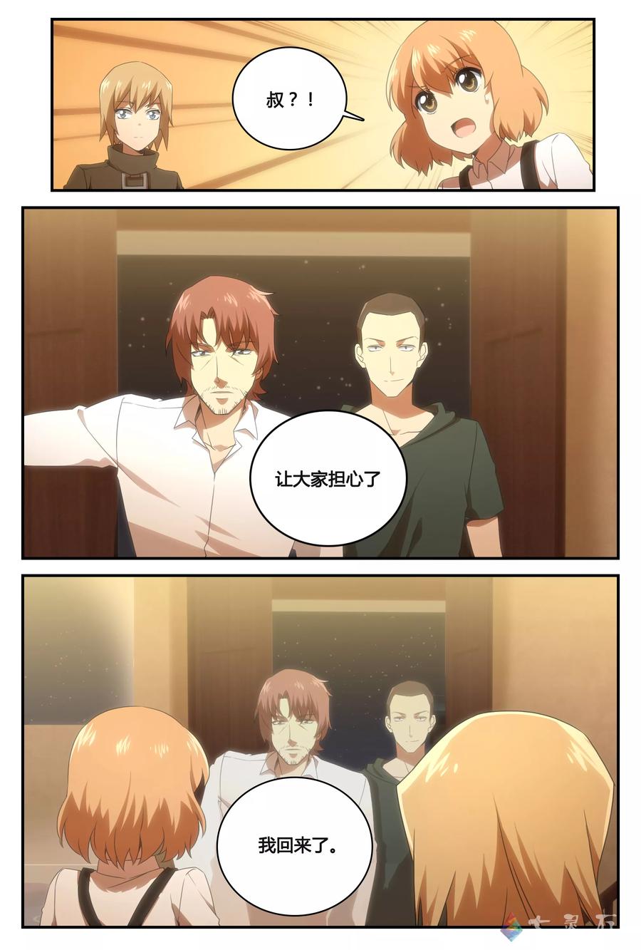 第42话最终话：选择的决意-伊咖啡-JAN 七灵石漫画（第2张）