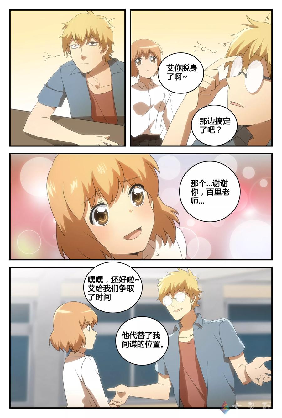 第42话最终话：选择的决意-伊咖啡-JAN 七灵石漫画（第8张）