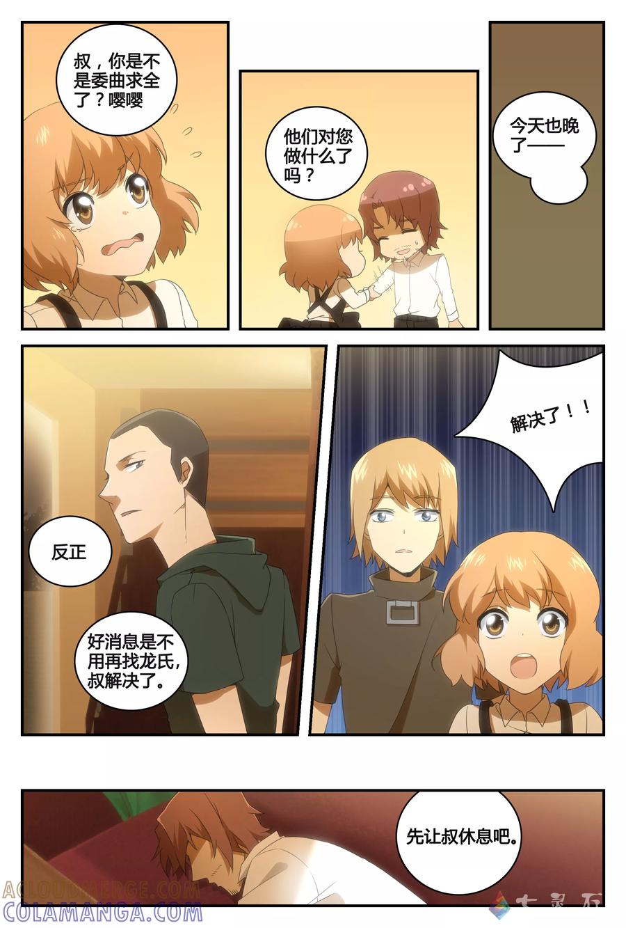第42话最终话：选择的决意-伊咖啡-JAN 七灵石漫画（第3张）