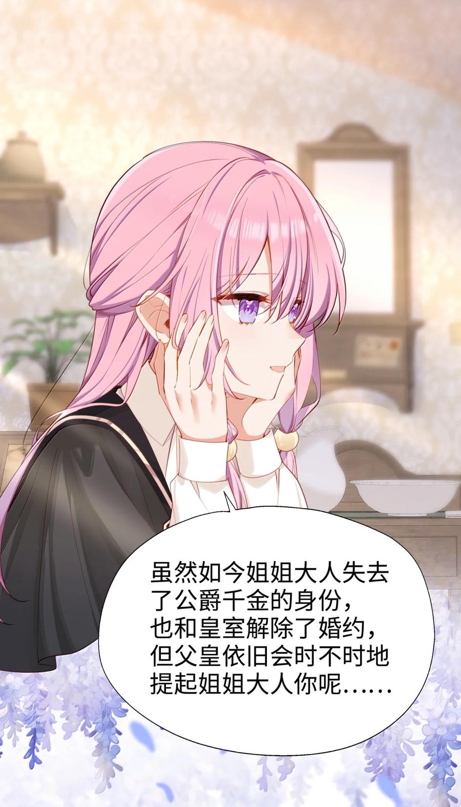 117所以这是主仆play？-请欺负我吧，恶役小姐！-原著: 刺猬猫阅读,赤色,魔仙社（第8张）