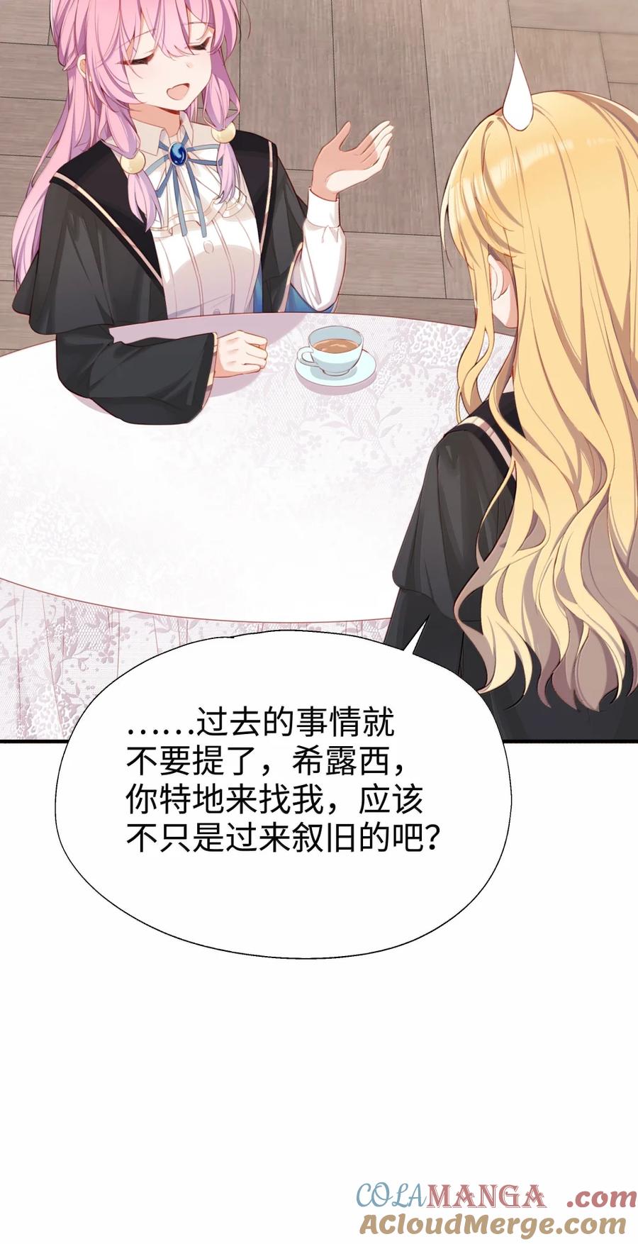 117所以这是主仆play？-请欺负我吧，恶役小姐！-原著: 刺猬猫阅读,赤色,魔仙社（第13张）