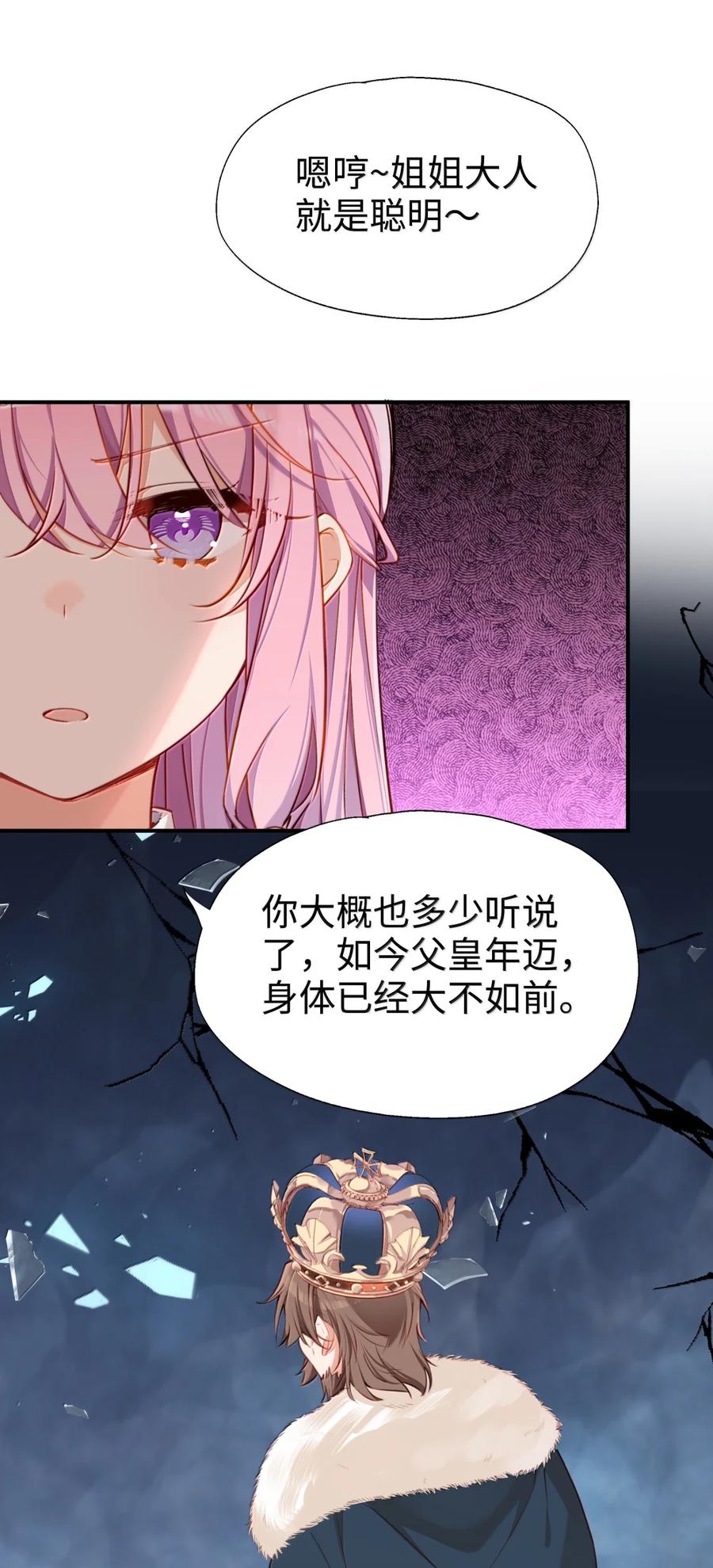 117所以这是主仆play？-请欺负我吧，恶役小姐！-原著: 刺猬猫阅读,赤色,魔仙社（第14张）