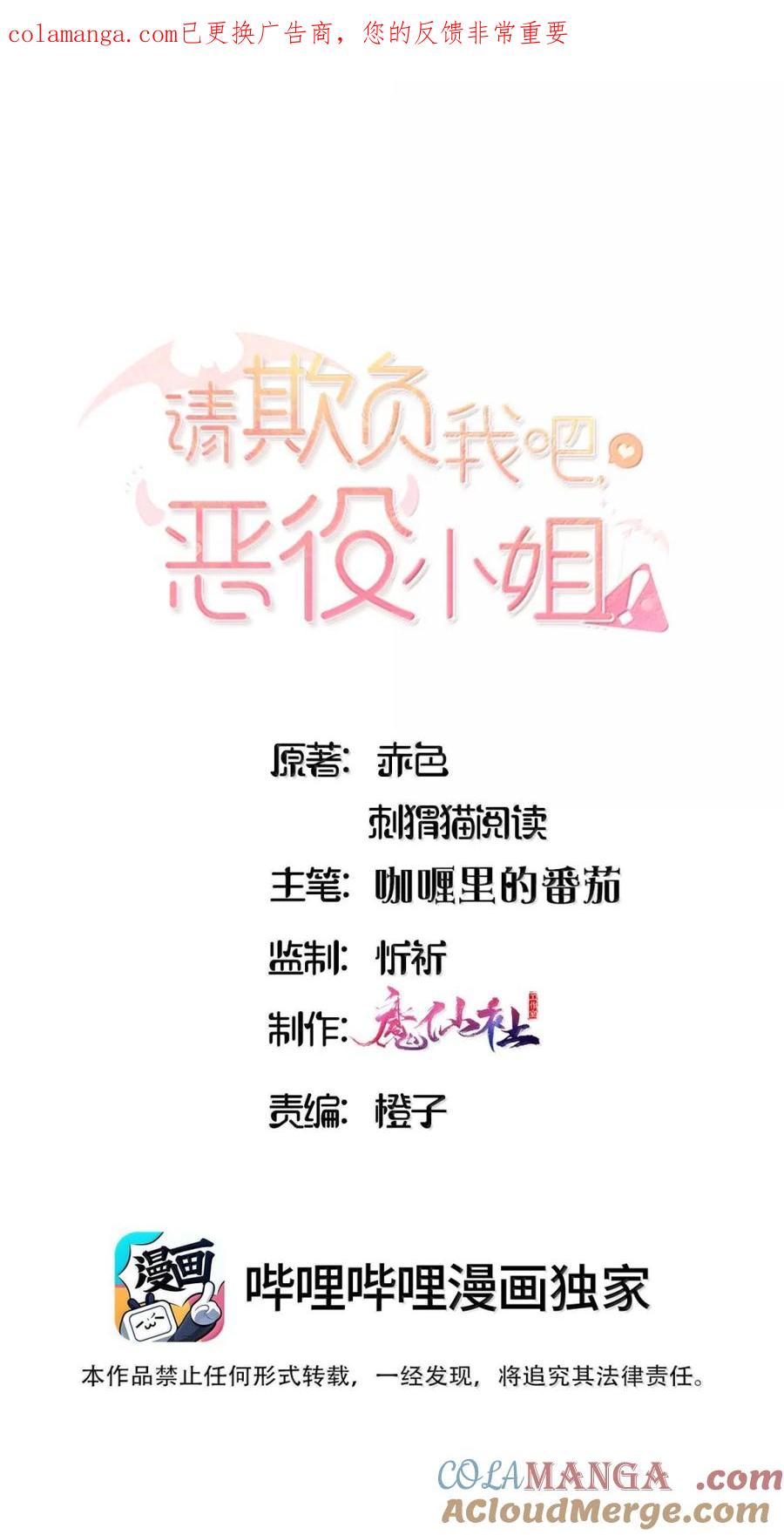 117所以这是主仆play？-请欺负我吧，恶役小姐！-原著: 刺猬猫阅读,赤色,魔仙社（第1张）