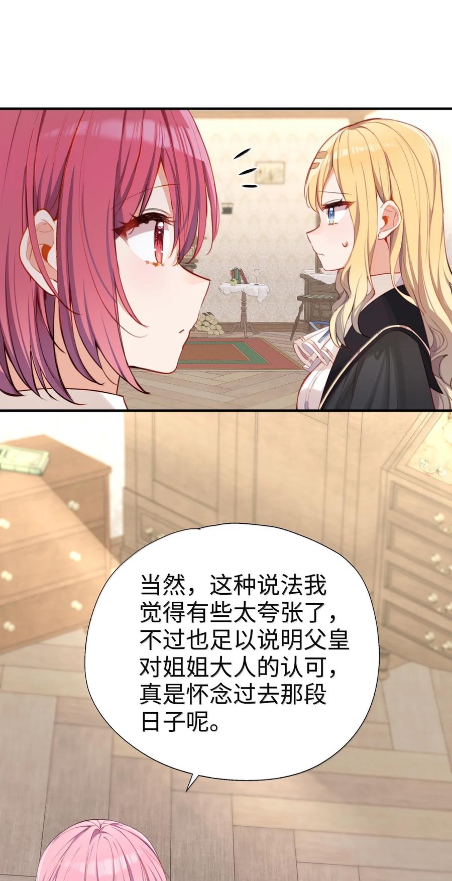 117所以这是主仆play？-请欺负我吧，恶役小姐！-原著: 刺猬猫阅读,赤色,魔仙社（第12张）
