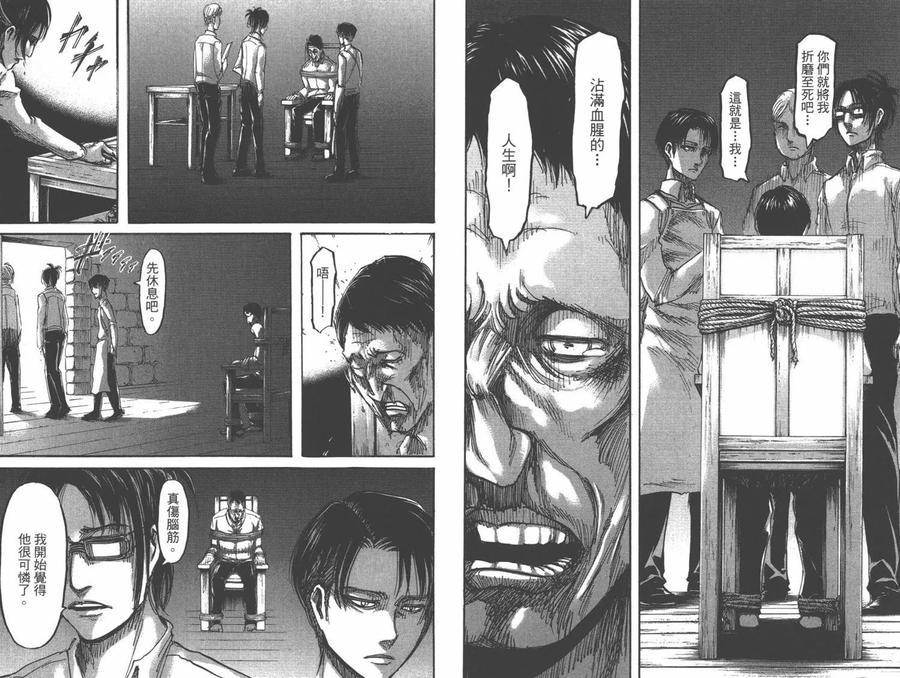 第14卷-进击的巨人-諌山创（第23张）