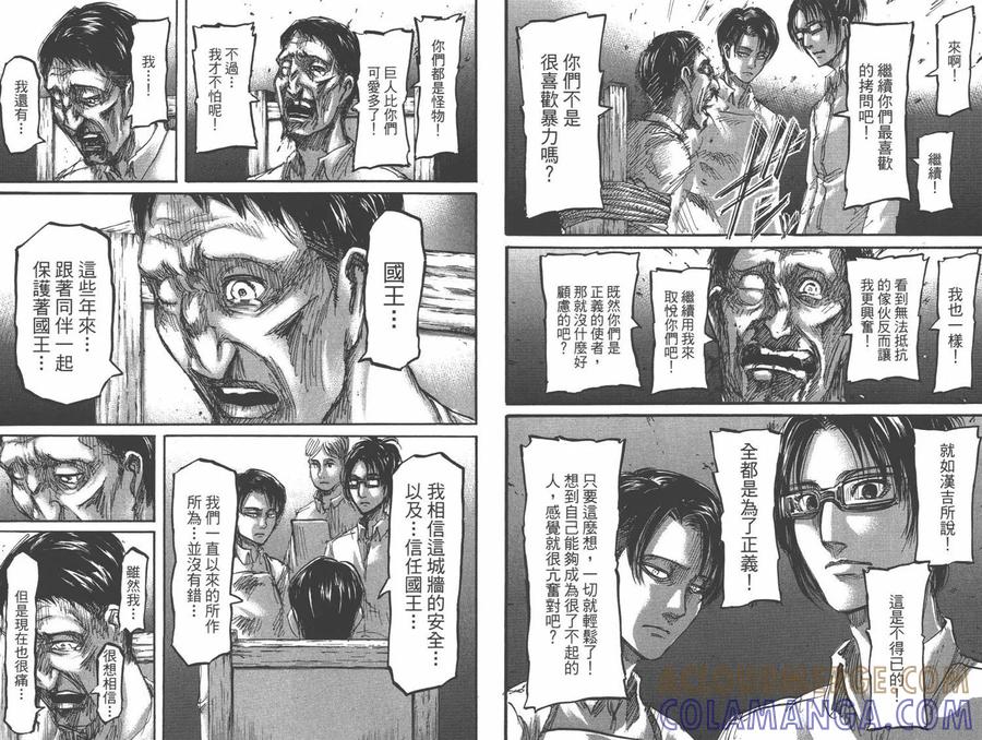 第14卷-进击的巨人-諌山创（第22张）