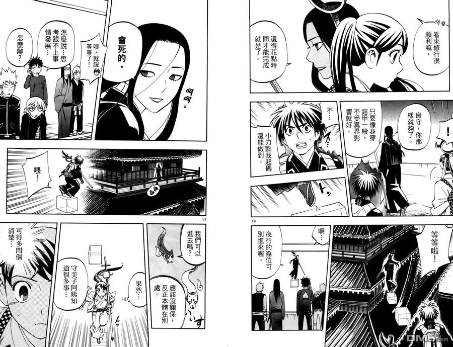 第30卷-结界师-田边伊卫郎（第10张）