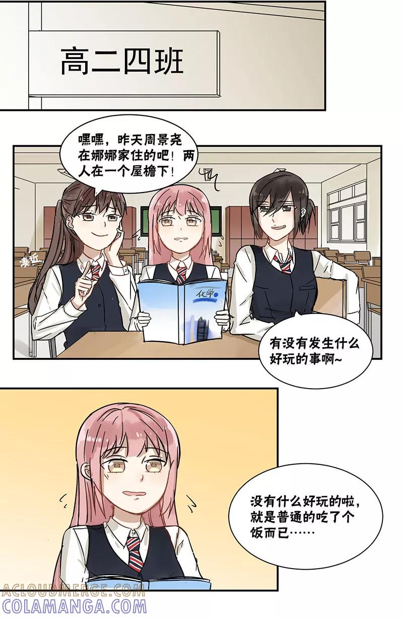 第37话-蜜糖方程式-阿柯文化（第8张）