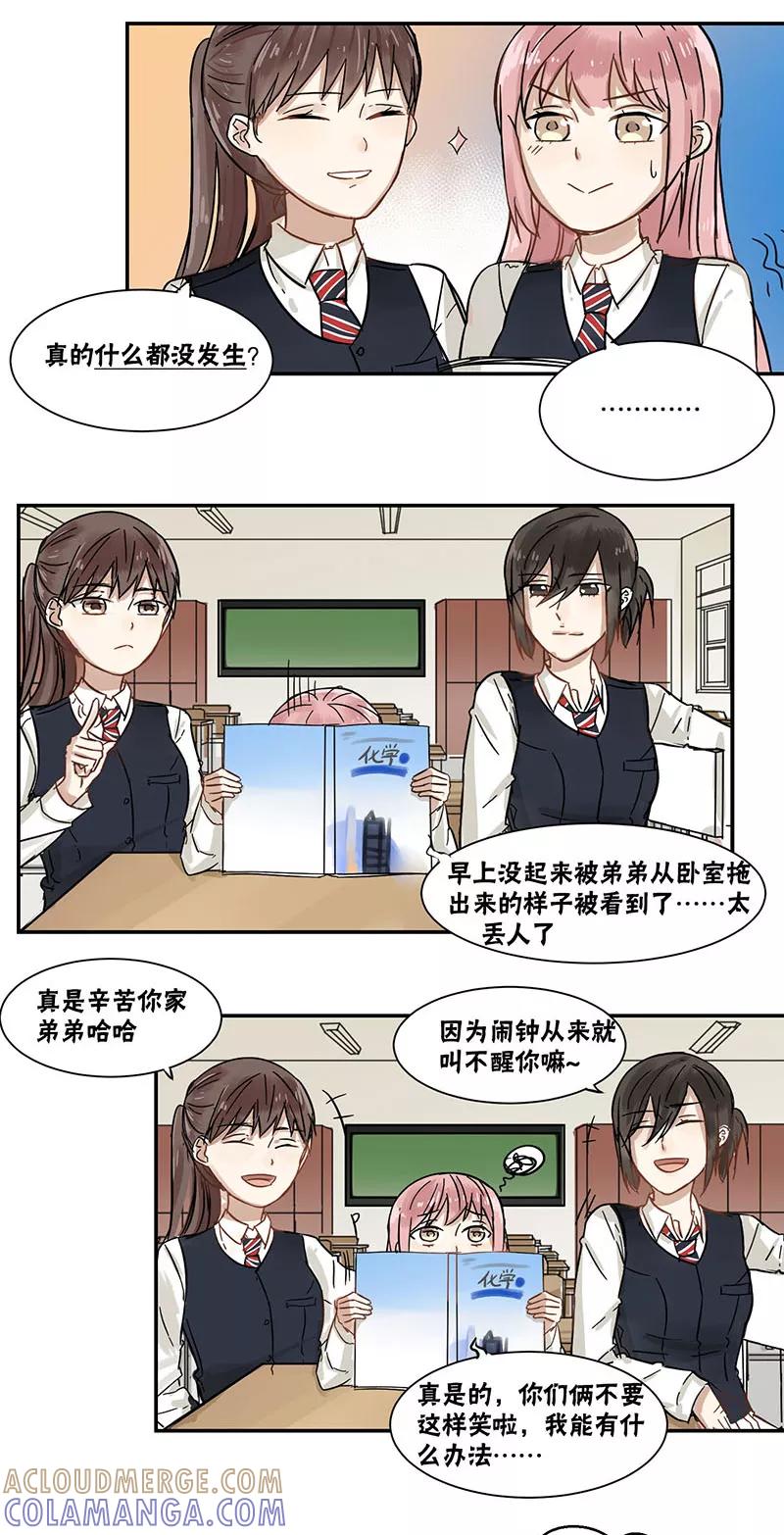 第37话-蜜糖方程式-阿柯文化（第9张）