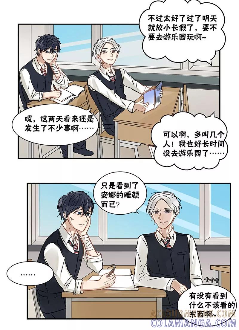 第37话-蜜糖方程式-阿柯文化（第10张）