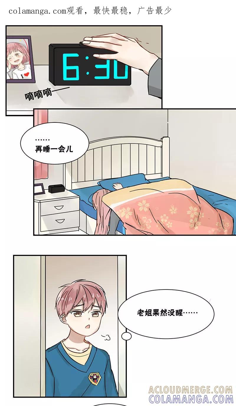 第37话-蜜糖方程式-阿柯文化（第1张）
