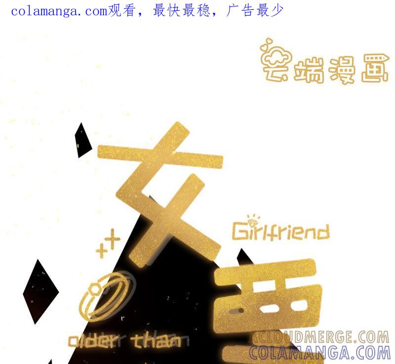 亲吻-女票芳龄30十-云端漫画（第1张）