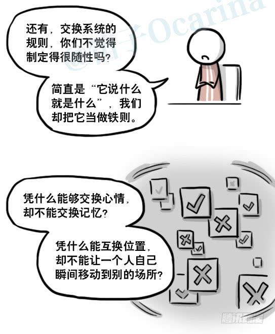 186各取所需（下）-小绿和小蓝-Ocarina（第9张）