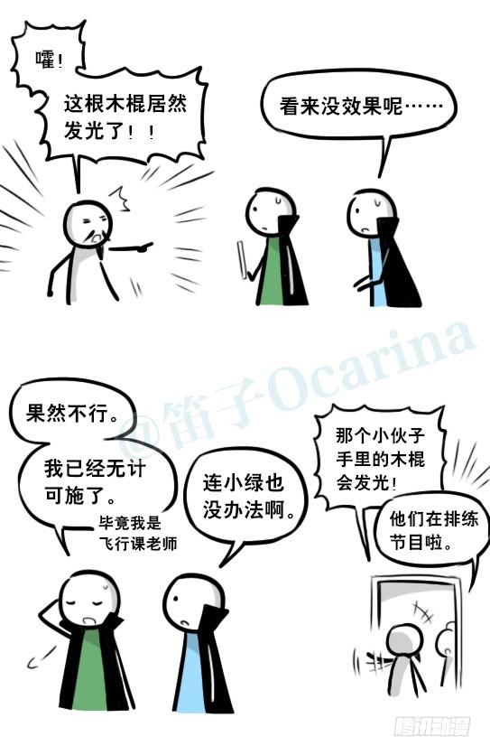 263不会魔法的魔法师（下）-小绿和小蓝-Ocarina（第12张）