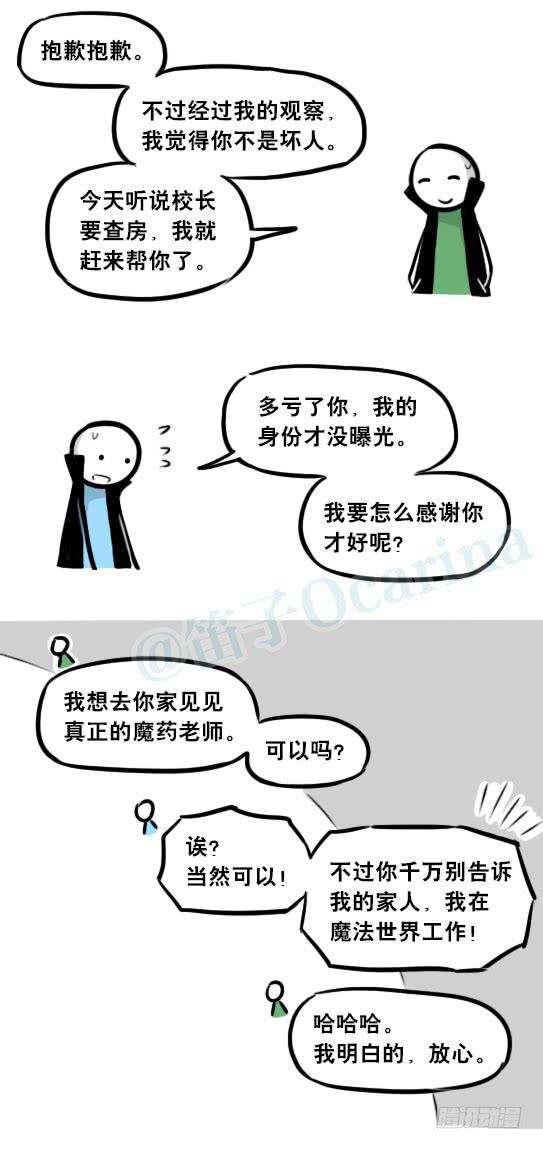 263不会魔法的魔法师（下）-小绿和小蓝-Ocarina（第9张）