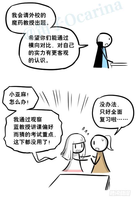 263不会魔法的魔法师（下）-小绿和小蓝-Ocarina（第19张）