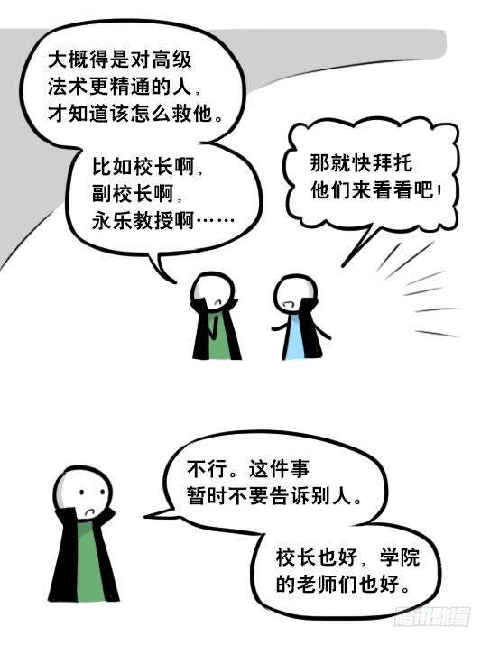 263不会魔法的魔法师（下）-小绿和小蓝-Ocarina（第13张）