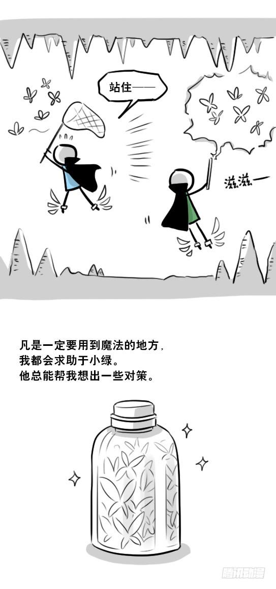 263不会魔法的魔法师（下）-小绿和小蓝-Ocarina（第17张）
