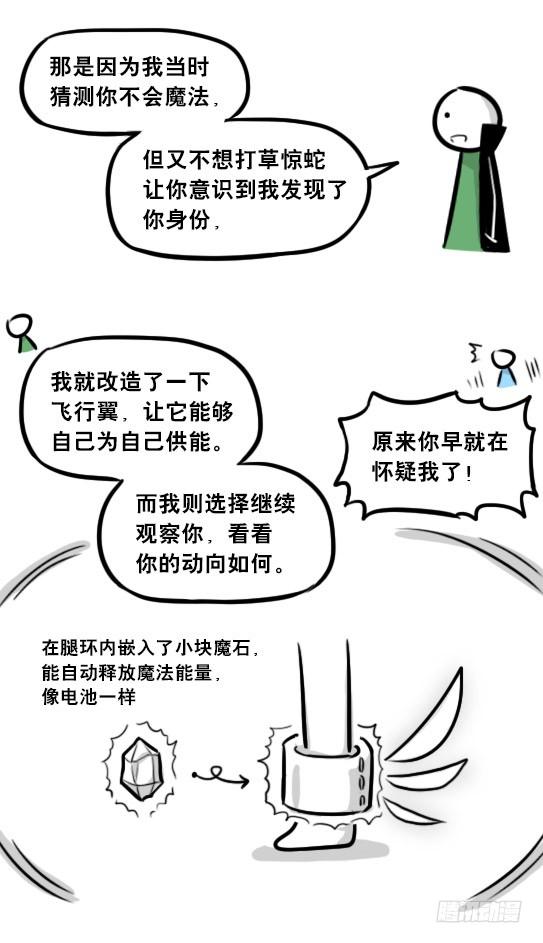 263不会魔法的魔法师（下）-小绿和小蓝-Ocarina（第8张）